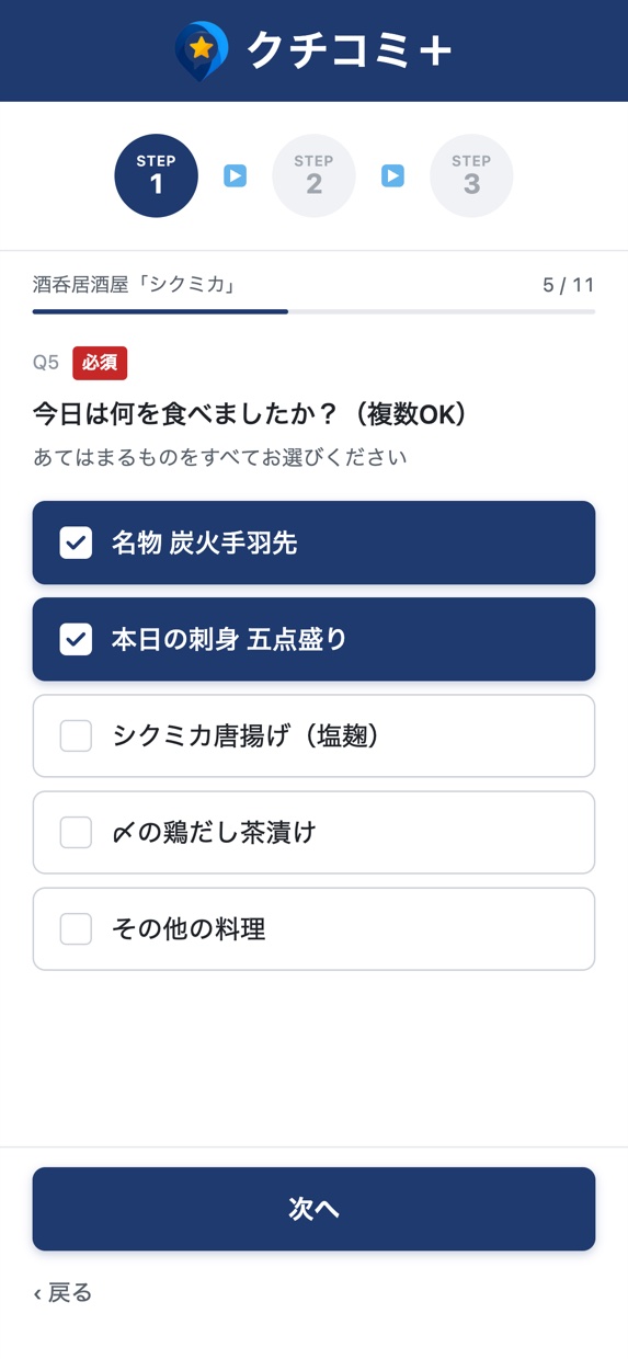 質問に答えるスマホ画面