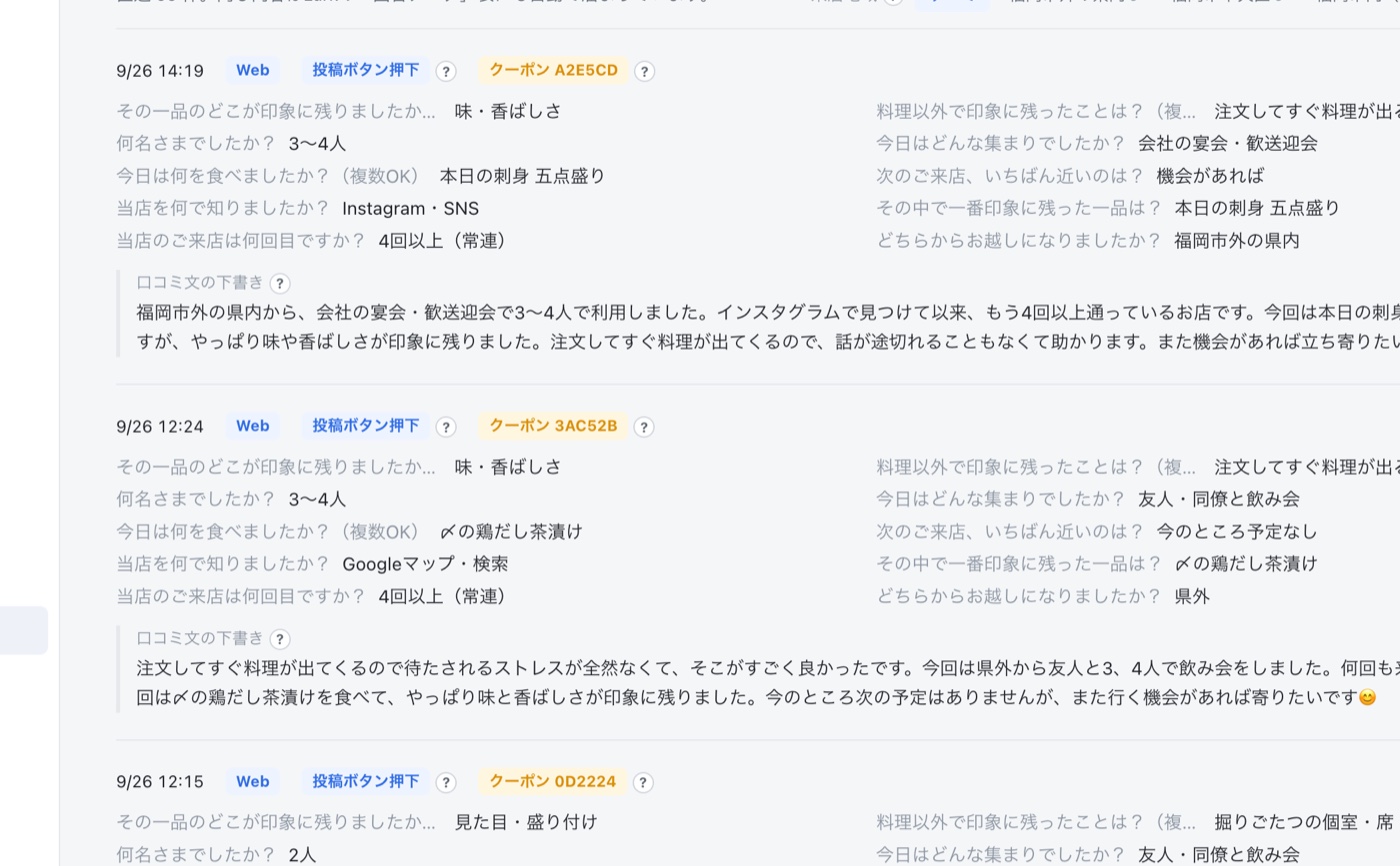 回答一覧の画面